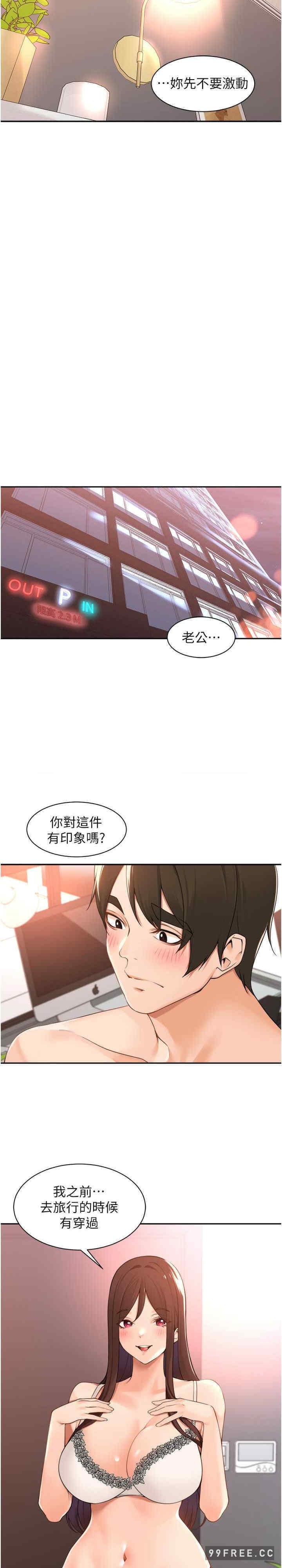 工做狂女上司，第38話-令人充滿幹勁的戰袍，第 11 页