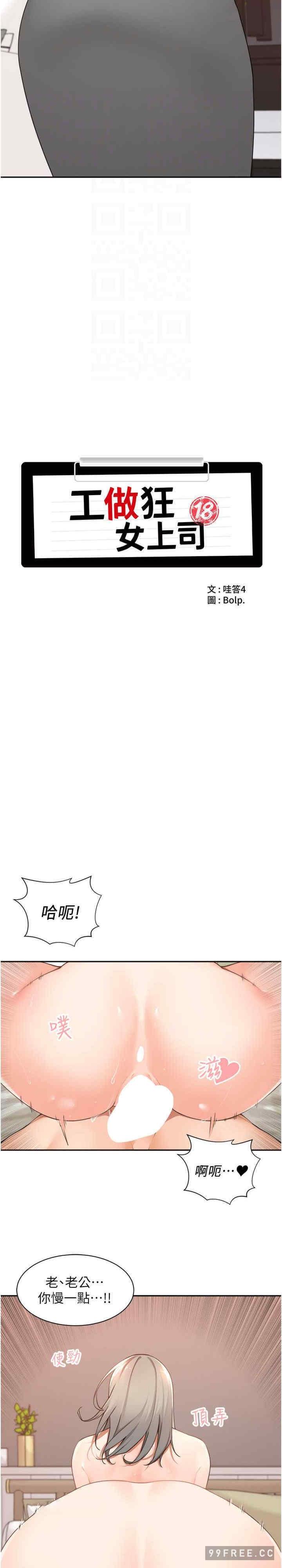工做狂女上司，第38話-令人充滿幹勁的戰袍，第 6 页