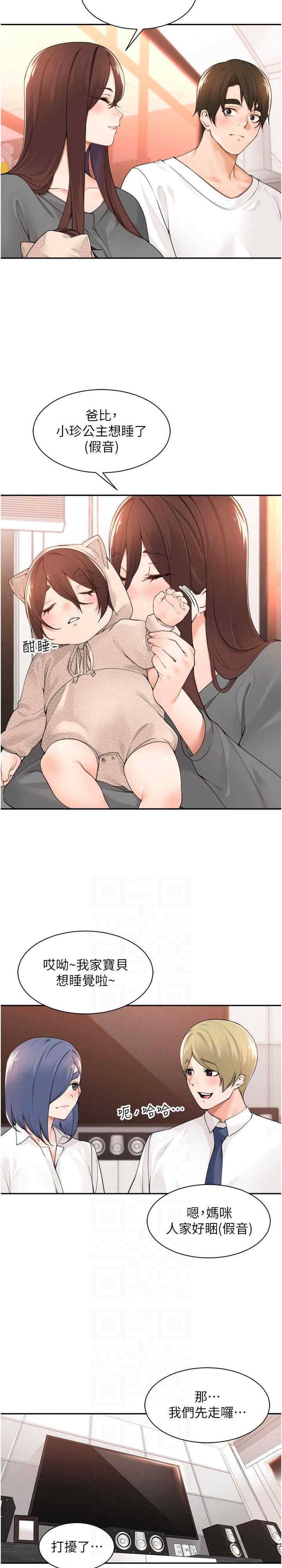 工做狂女上司，第38話-令人充滿幹勁的戰袍，第 3 页