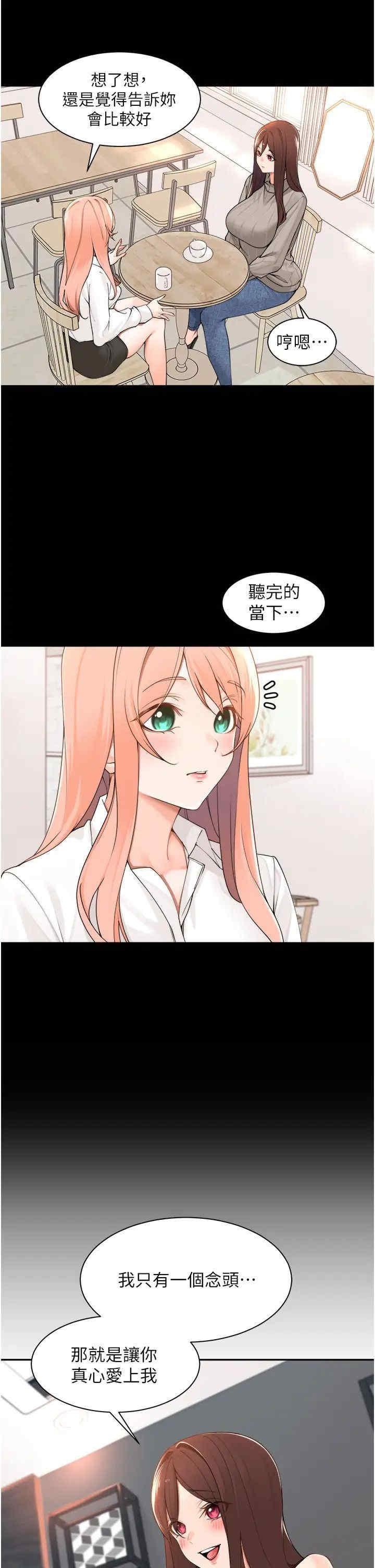 工做狂女上司，第39話-老婆，來拚二胎!，第 5 页