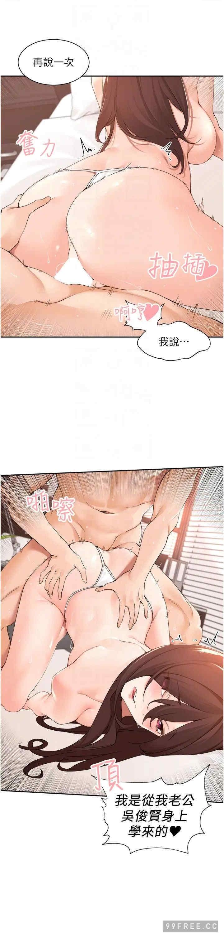 工做狂女上司，第39話-老婆，來拚二胎!，第 22 页