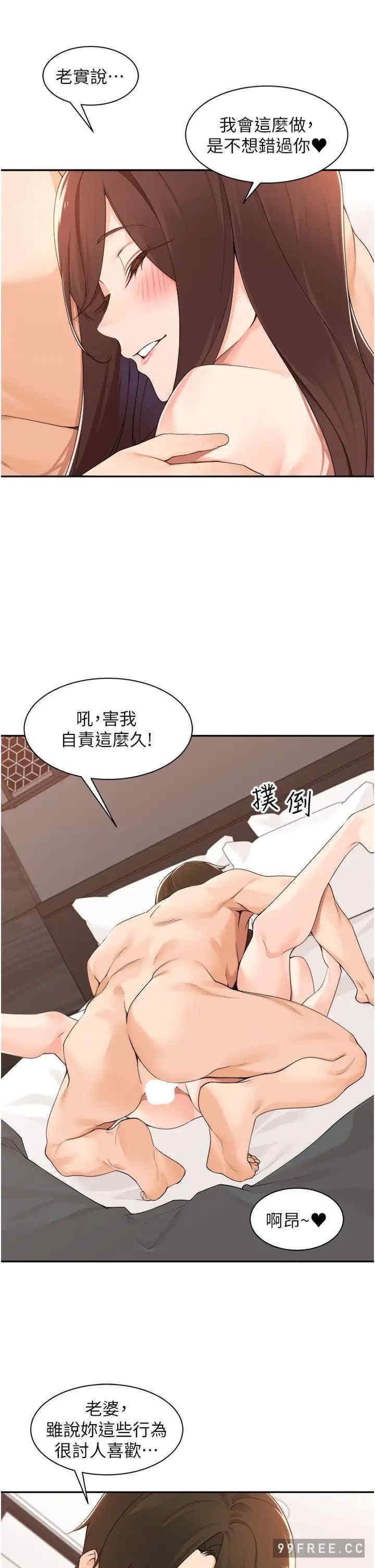 工做狂女上司，第39話-老婆，來拚二胎!，第 12 页