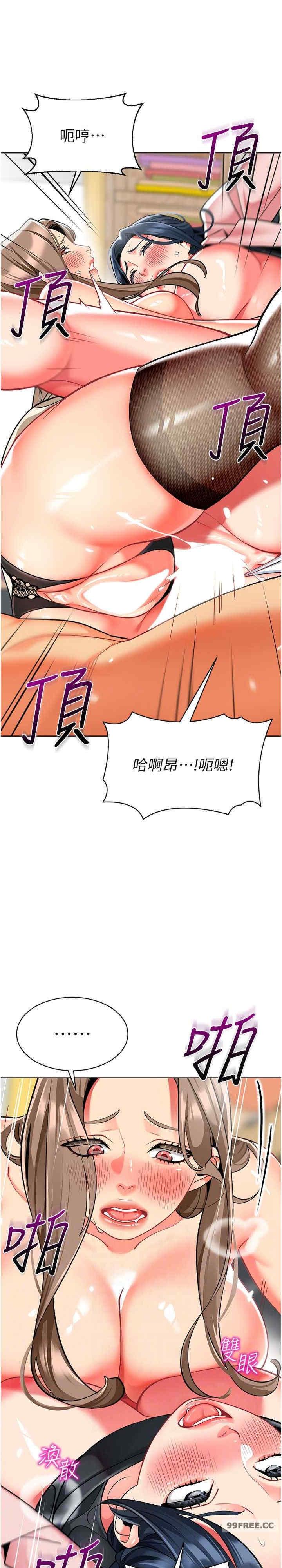 幼兒園老師們，第45話-雙鮑間來回猛力摩擦，第 12 页