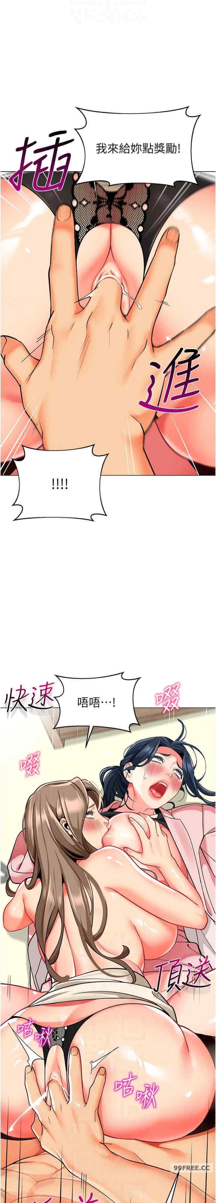 幼兒園老師們，第45話-雙鮑間來回猛力摩擦，第 15 页