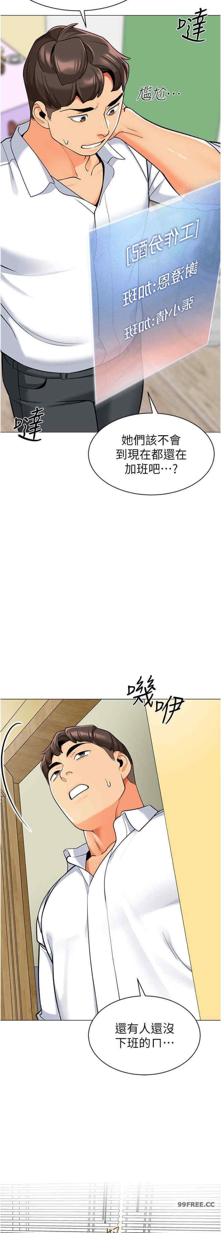 幼兒園老師們，第46話-小綿羊vs騷包女，哪個好?，第 22 页