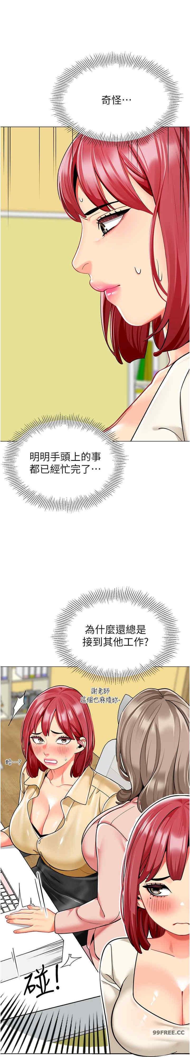 幼兒園老師們，第46話-小綿羊vs騷包女，哪個好?，第 12 页