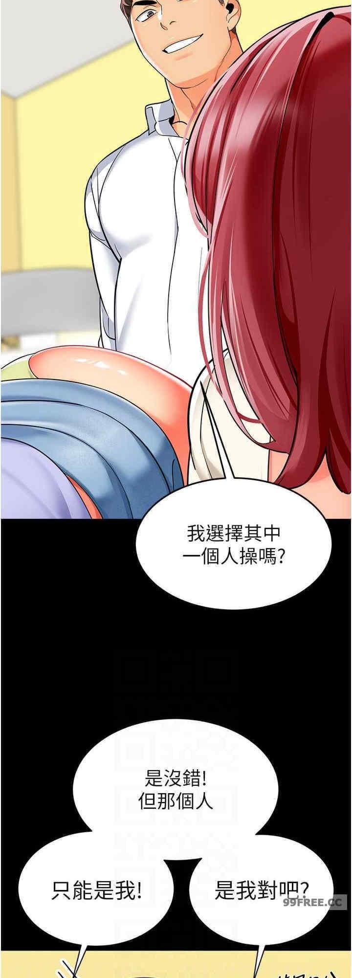 幼兒園老師們，第47話-巨棒盃愛愛大賽正式開幹!，第 8 页