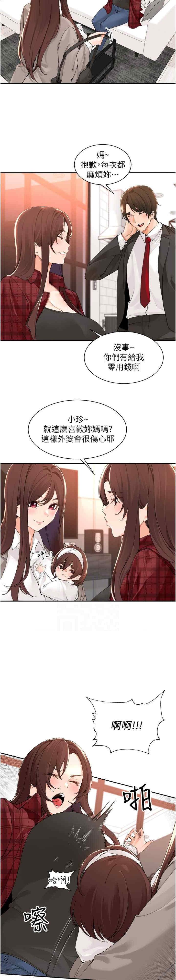 工做狂女上司，第40話最終話-以後也請多多指教!，第 5 页