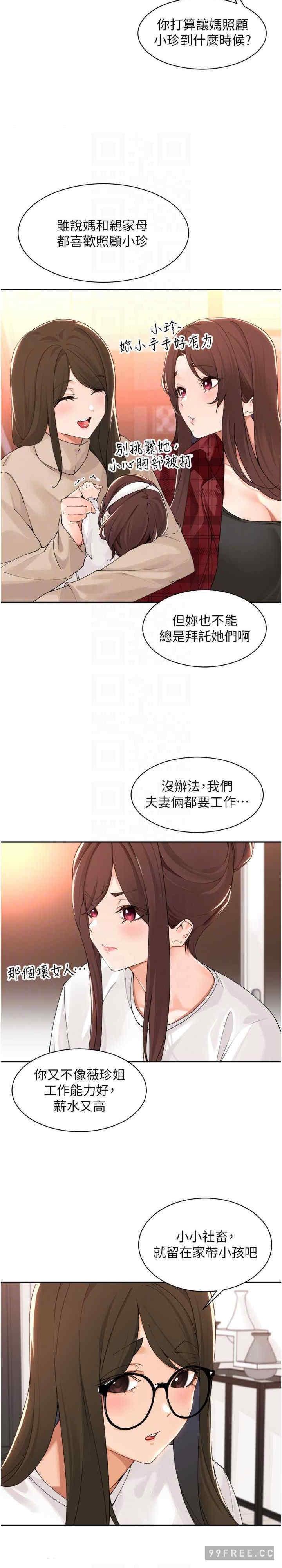 工做狂女上司，第40話最終話-以後也請多多指教!，第 12 页