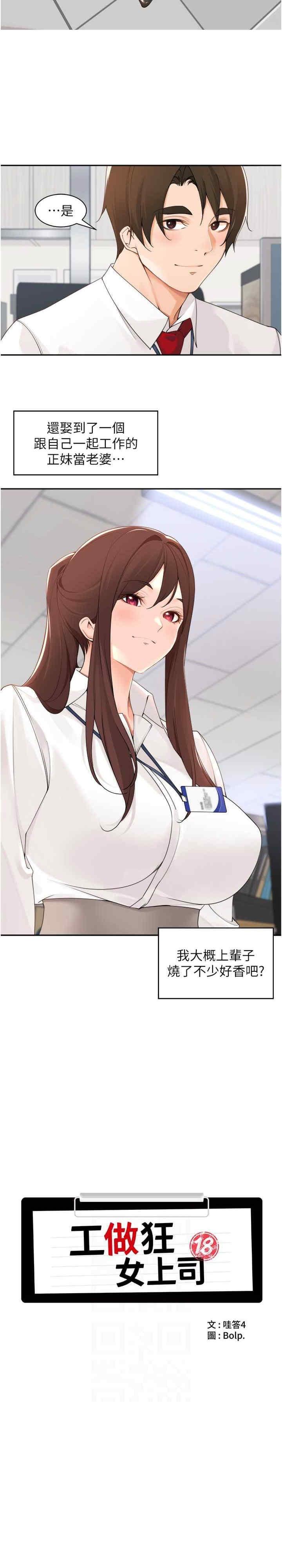 工做狂女上司，第40話最終話-以後也請多多指教!，第 3 页