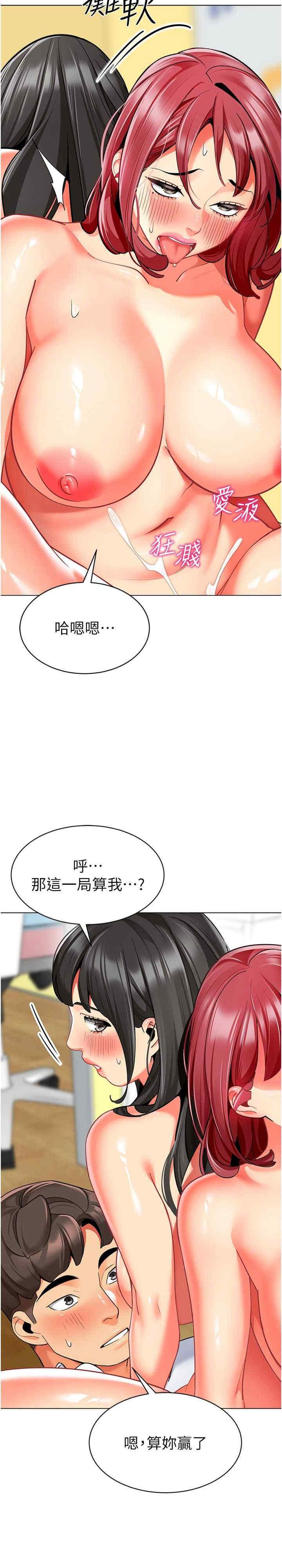 幼兒園老師們，第48話-輸傢下賤的懲罰方式，第 21 页