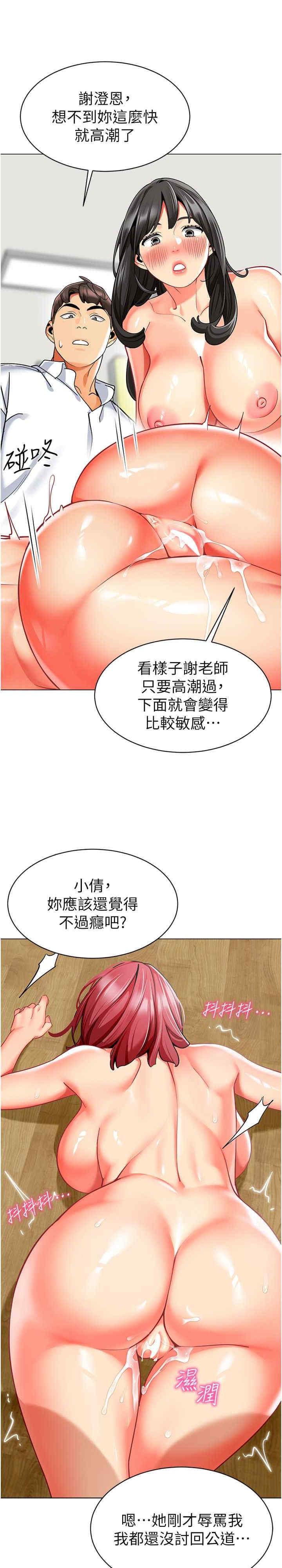 幼兒園老師們，第48話-輸傢下賤的懲罰方式，第 22 页