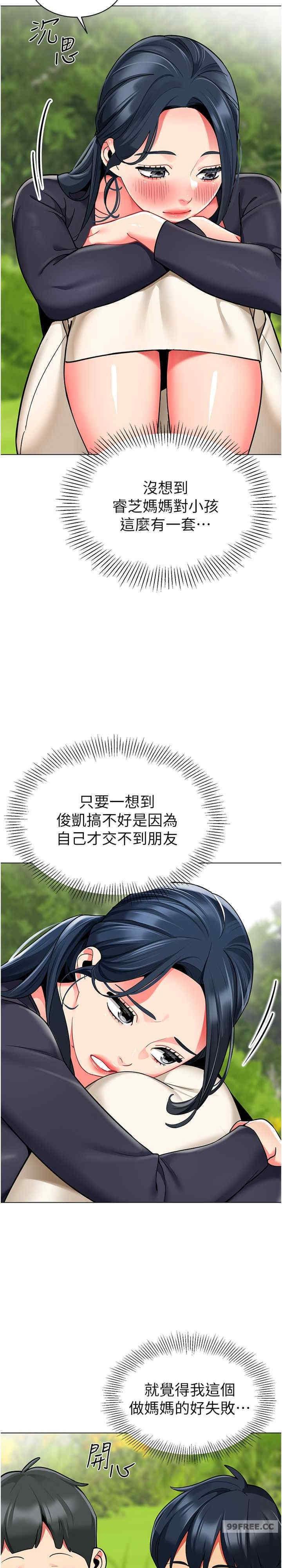 幼兒園老師們，第49話-好刺激…走不開…，第 21 页