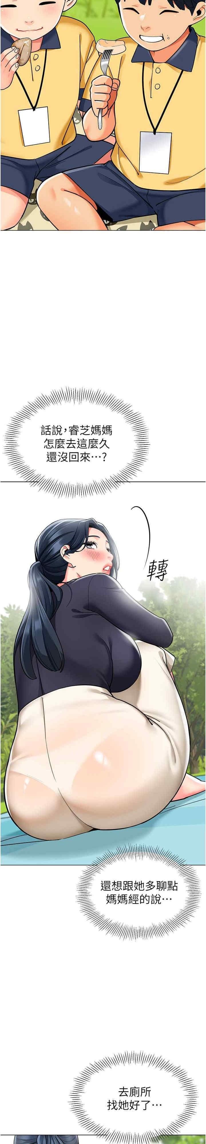 幼兒園老師們，第49話-好刺激…走不開…，第 22 页