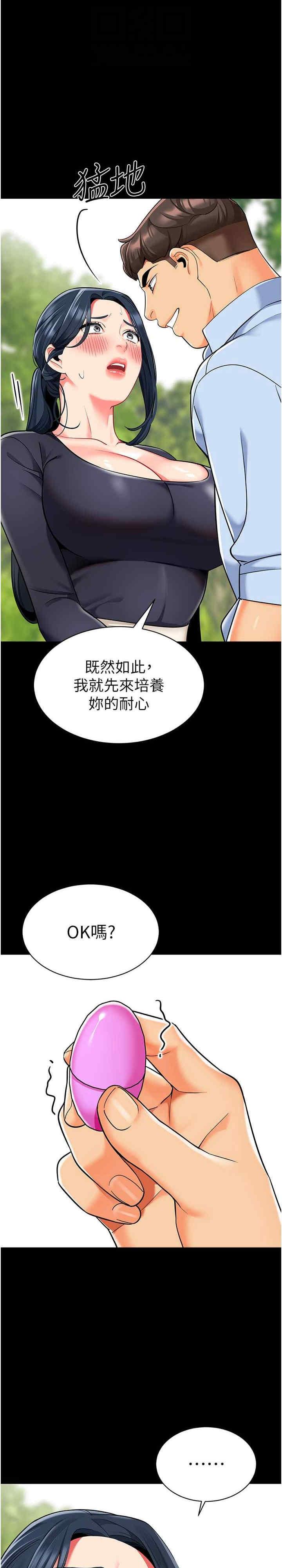 幼兒園老師們，第50話-淫水灌溉草莓園，第 11 页