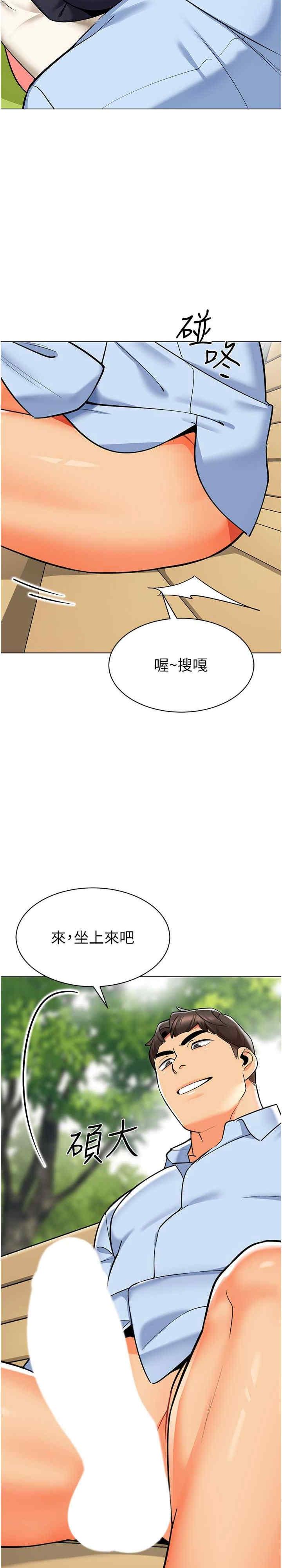 幼兒園老師們，第51話-解鎖一屁股下去的天堂，第 21 页