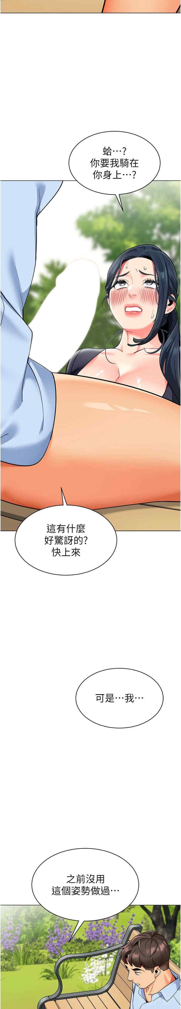 幼兒園老師們，第51話-解鎖一屁股下去的天堂，第 22 页