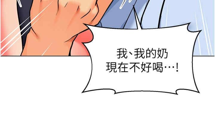 幼兒園老師們，第52話-cos母牛跟主人雜交，第 21 页