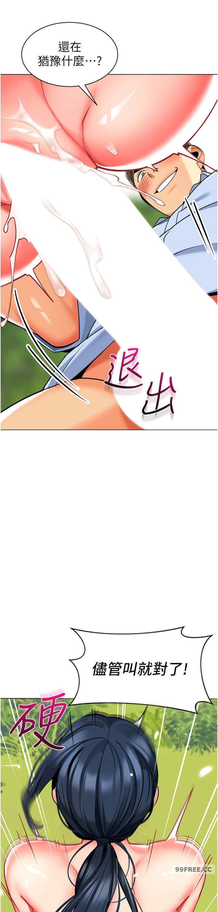 幼兒園老師們，第52話-cos母牛跟主人雜交，第 52 页