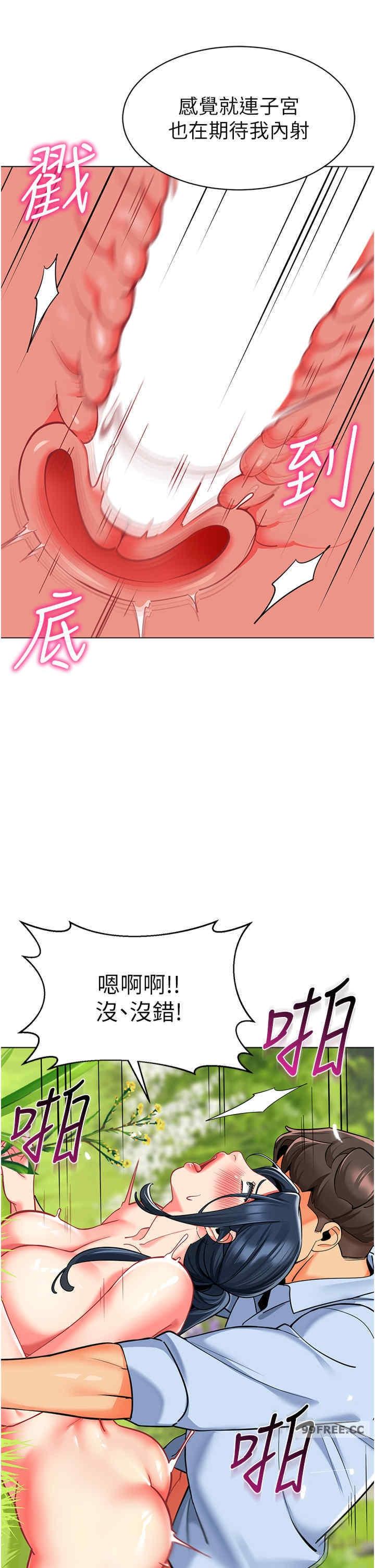 幼兒園老師們，第53話-直射小腹的高射砲♡，第 21 页