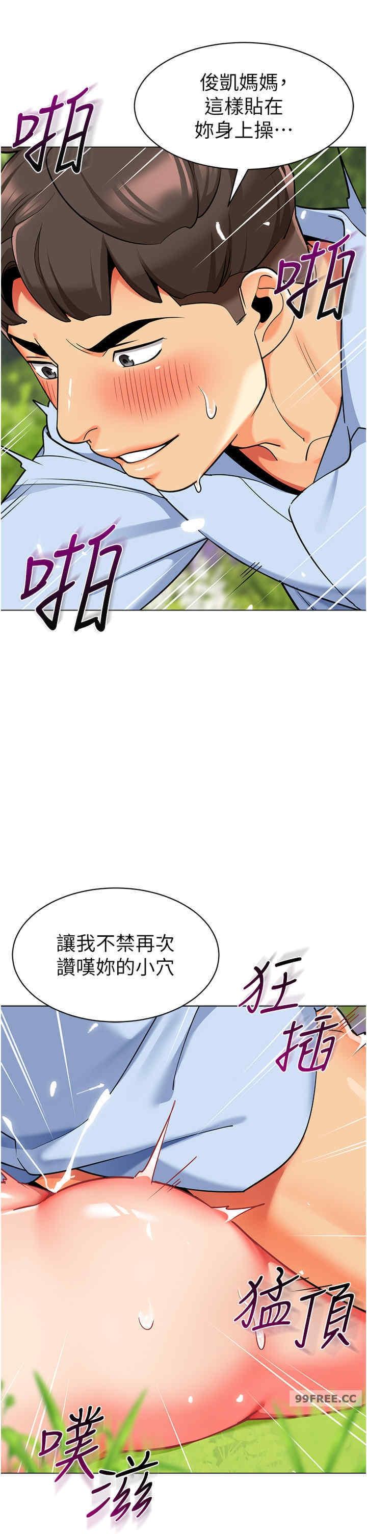幼兒園老師們，第53話-直射小腹的高射砲♡，第 15 页