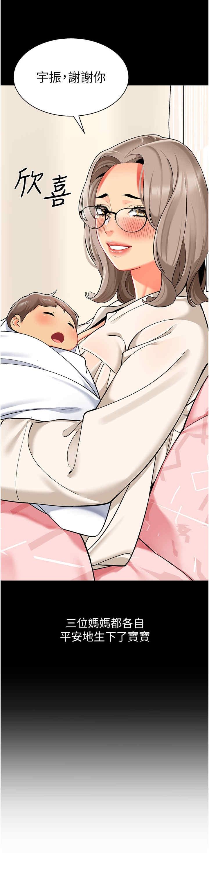 幼兒園老師們，第56話最終話-叮咚~開業賀禮來囉，第 19 页
