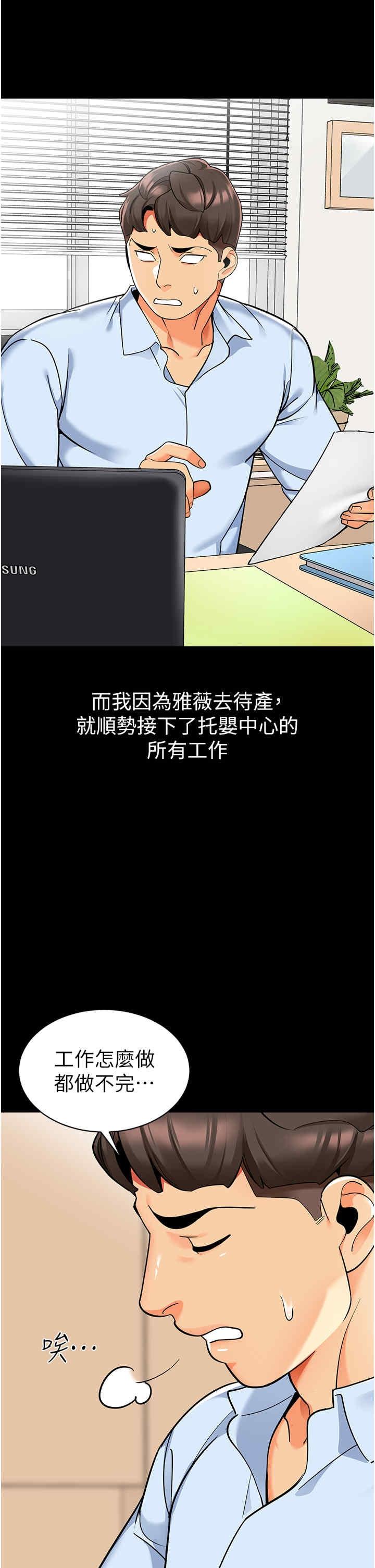 幼兒園老師們，第56話最終話-叮咚~開業賀禮來囉，第 7 页