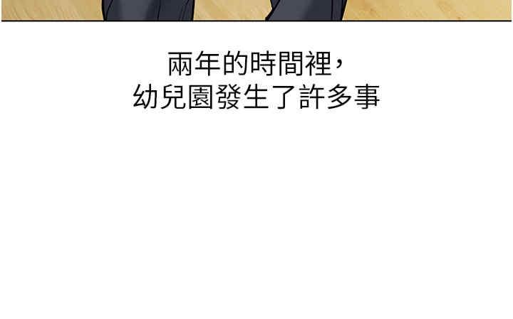 幼兒園老師們，第56話最終話-叮咚~開業賀禮來囉，第 4 页