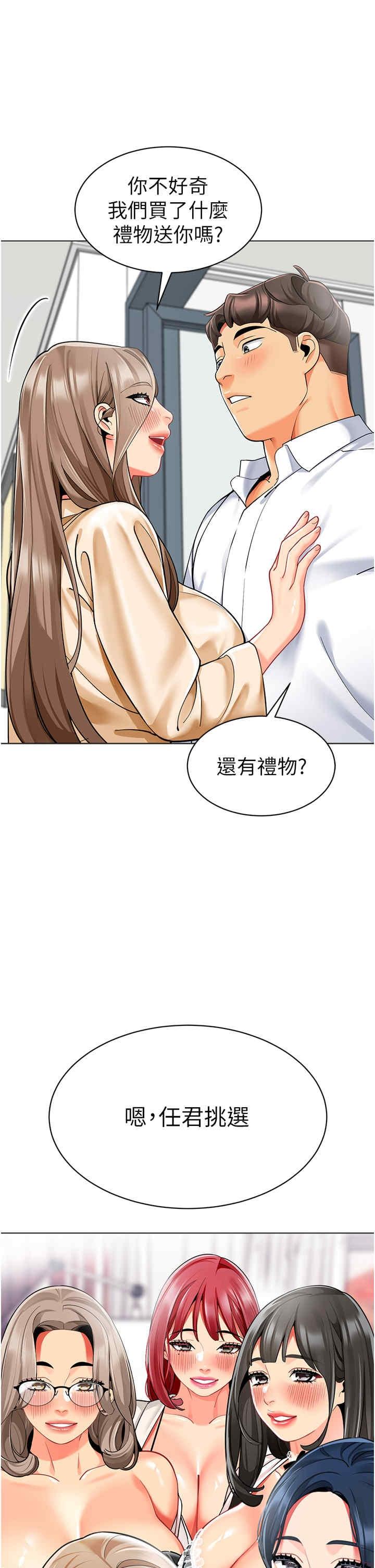 幼兒園老師們，第56話最終話-叮咚~開業賀禮來囉，第 52 页