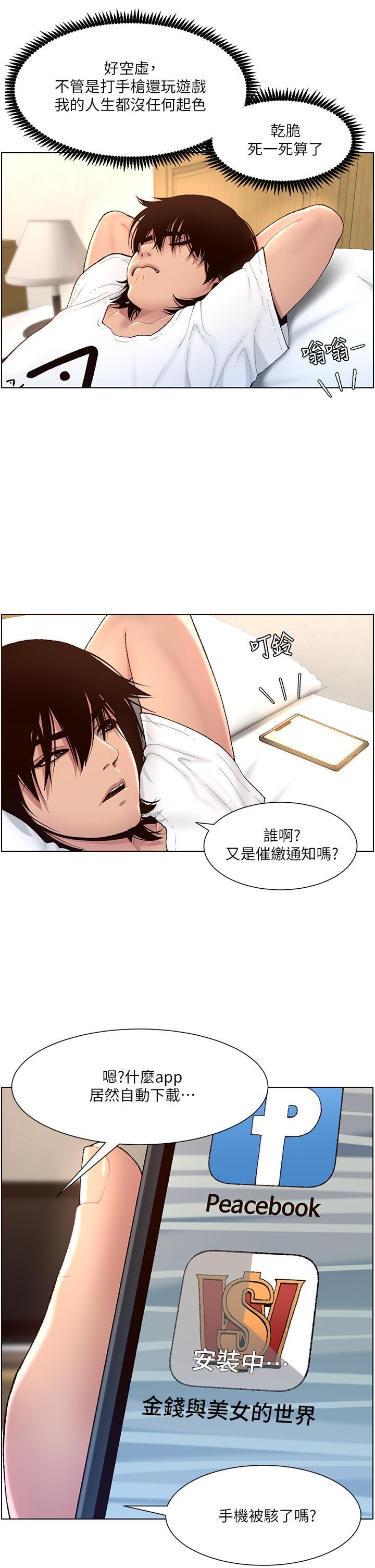 帝王App，第1話-逆轉人生的“雞”會，第 11 页