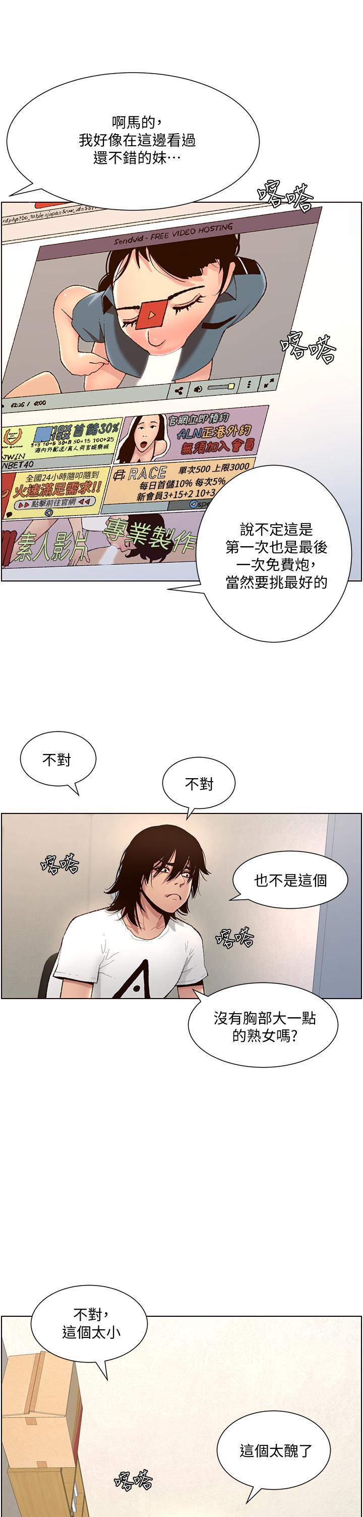 帝王App，第1話-逆轉人生的“雞”會，第 21 页