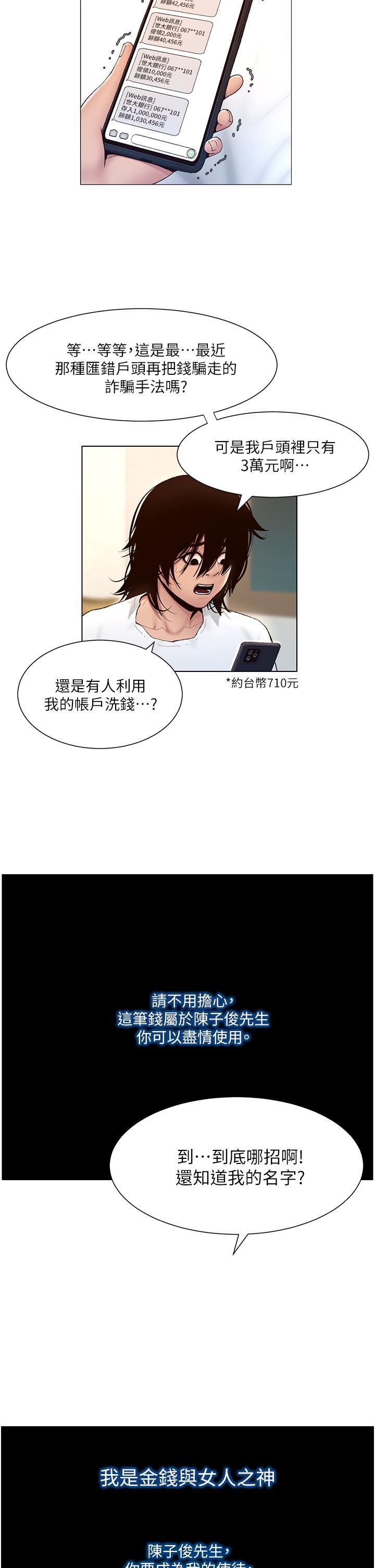 帝王App，第1話-逆轉人生的“雞”會，第 17 页