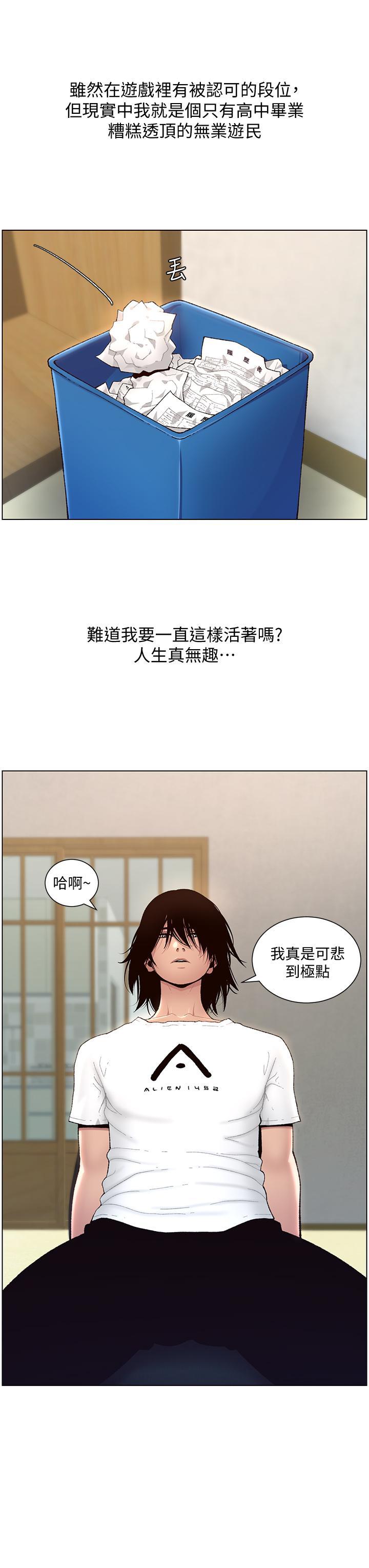 帝王App，第1話-逆轉人生的“雞”會，第 8 页