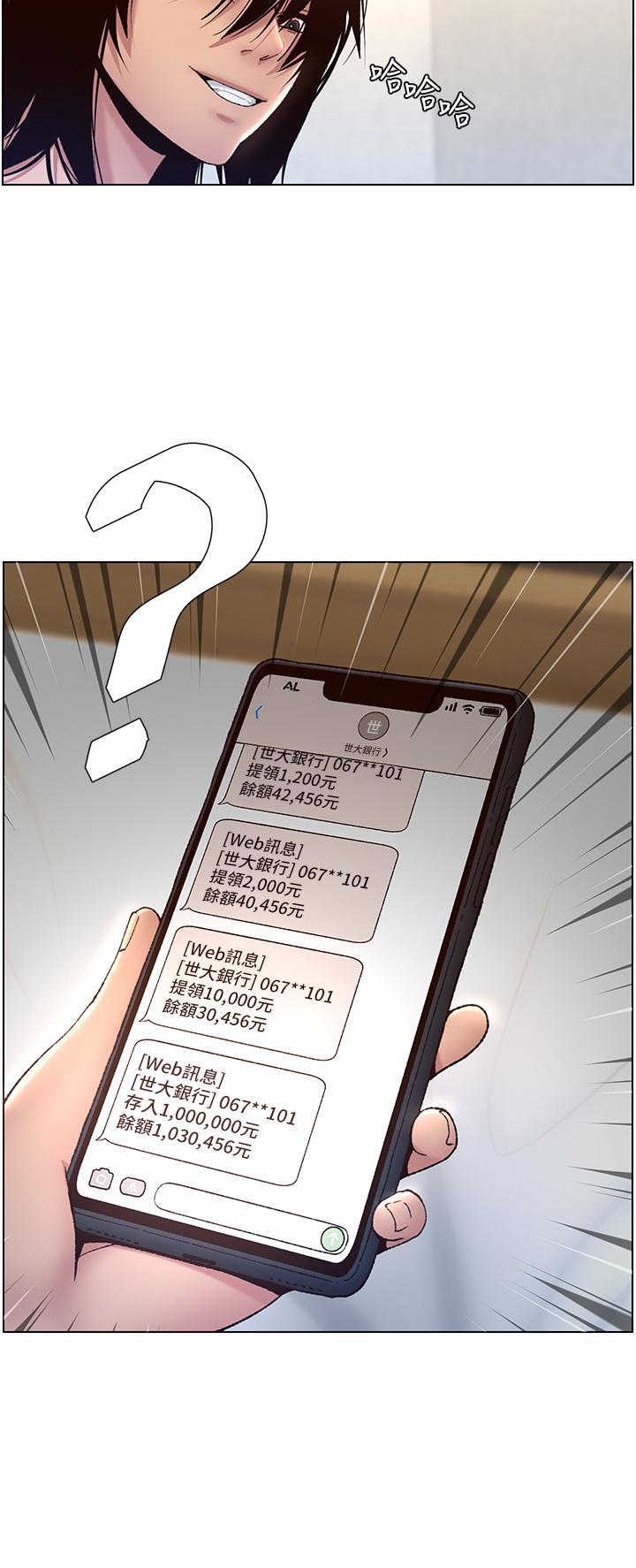 帝王App，第1話-逆轉人生的“雞”會，第 15 页