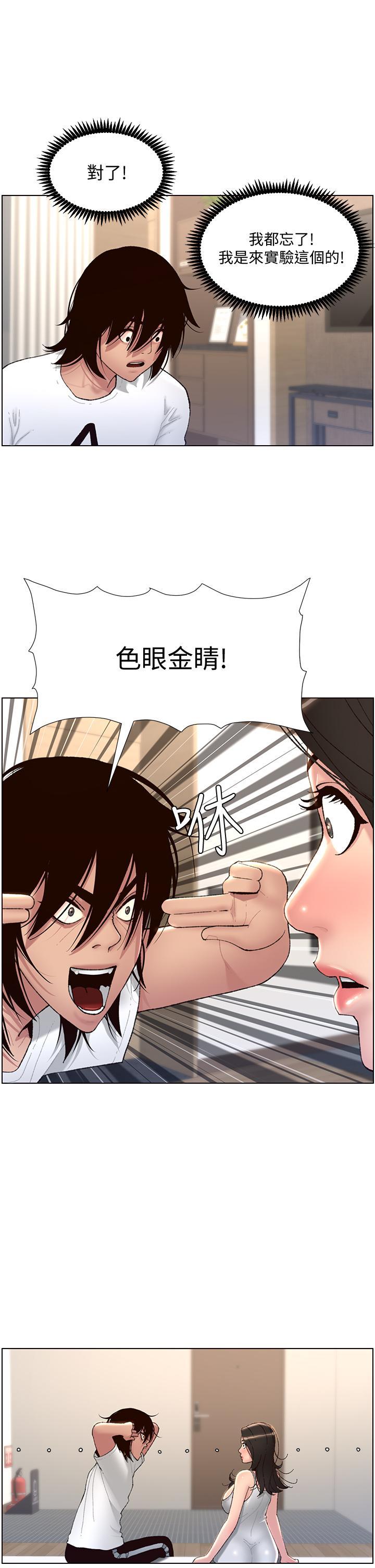 帝王App，第2話-你碰那裡我會變興奮，第 25 页
