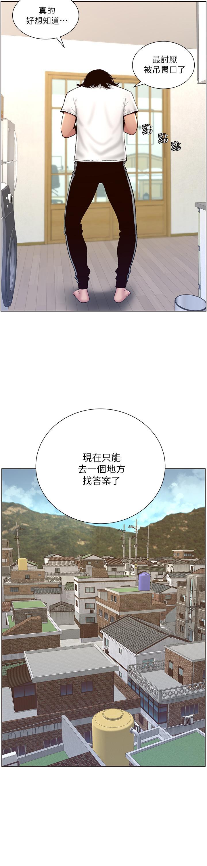 帝王App，第2話-你碰那裡我會變興奮，第 21 页