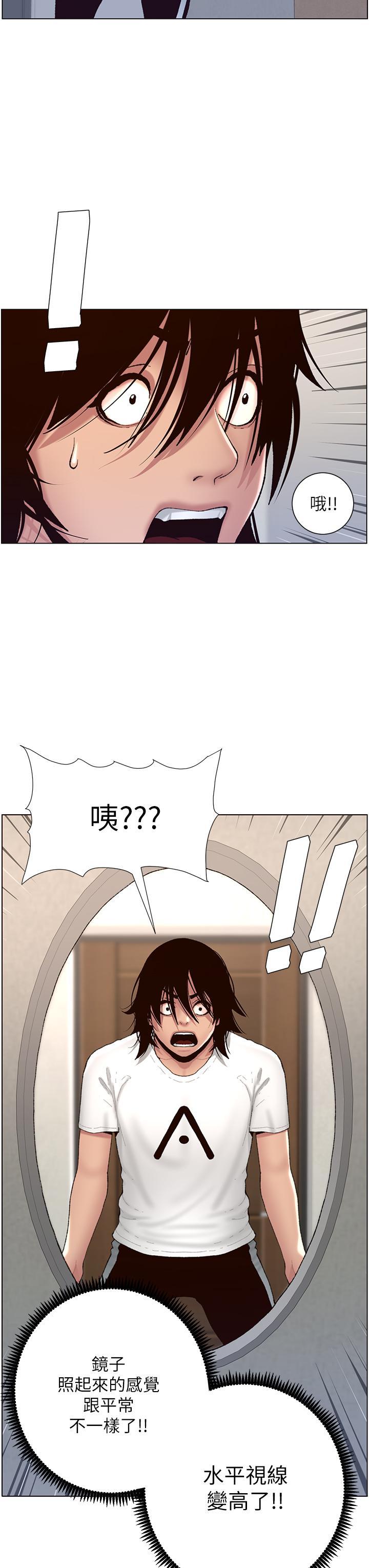 帝王App，第2話-你碰那裡我會變興奮，第 17 页