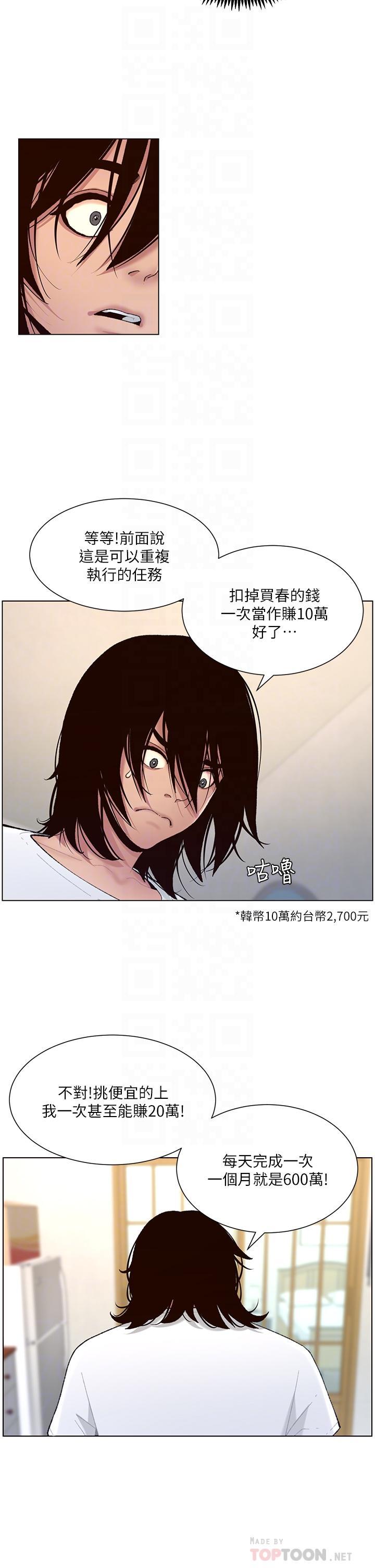 帝王App，第2話-你碰那裡我會變興奮，第 8 页