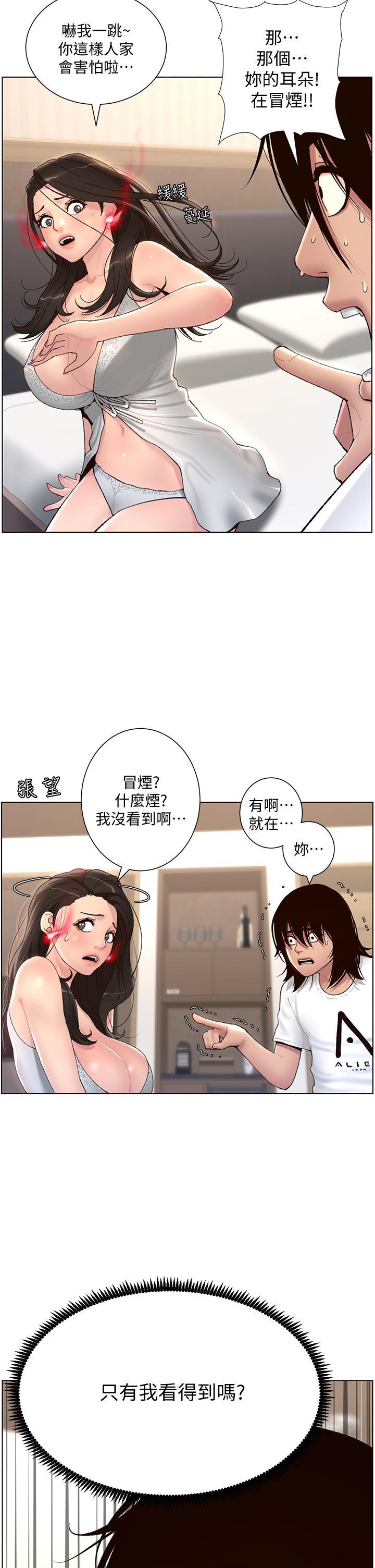 帝王App，第2話-你碰那裡我會變興奮，第 28 页