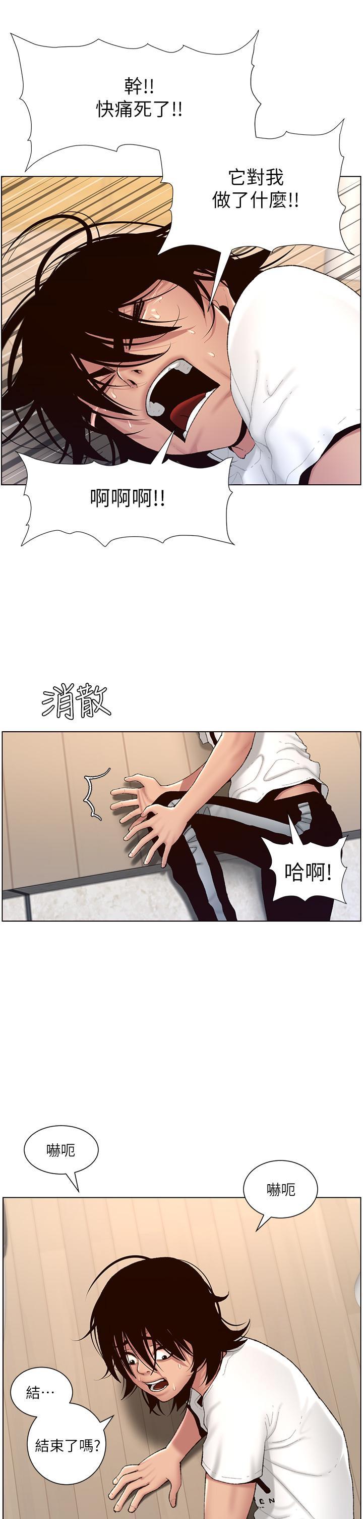帝王App，第2話-你碰那裡我會變興奮，第 15 页
