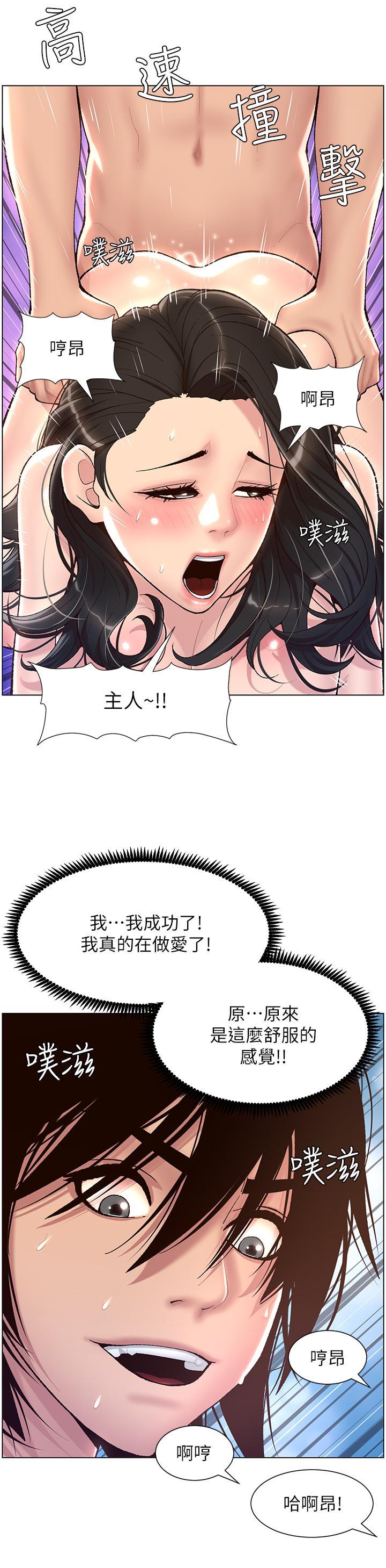 帝王App，第3話-讓你爽到不要不要，第 21 页