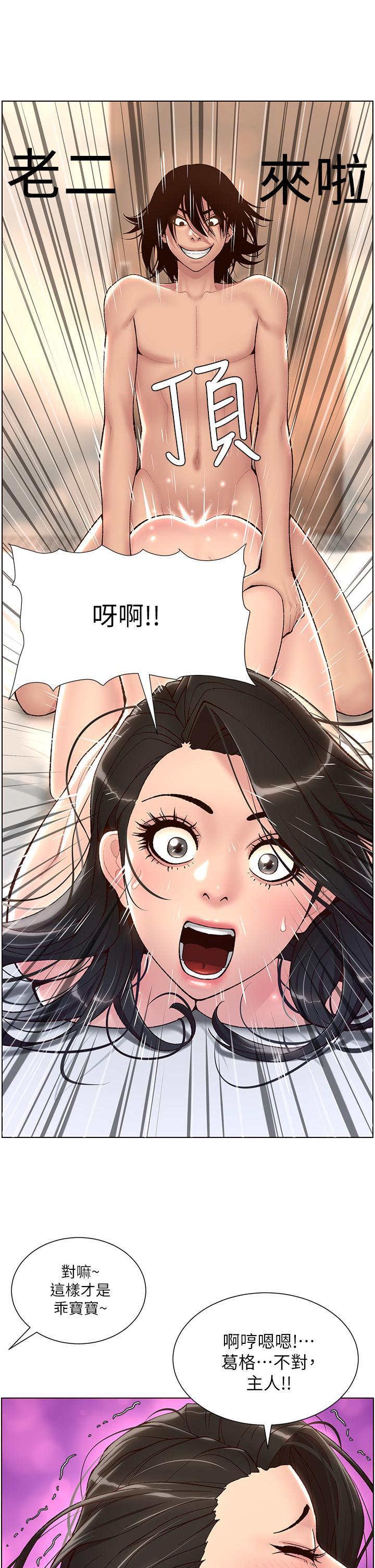 帝王App，第3話-讓你爽到不要不要，第 17 页