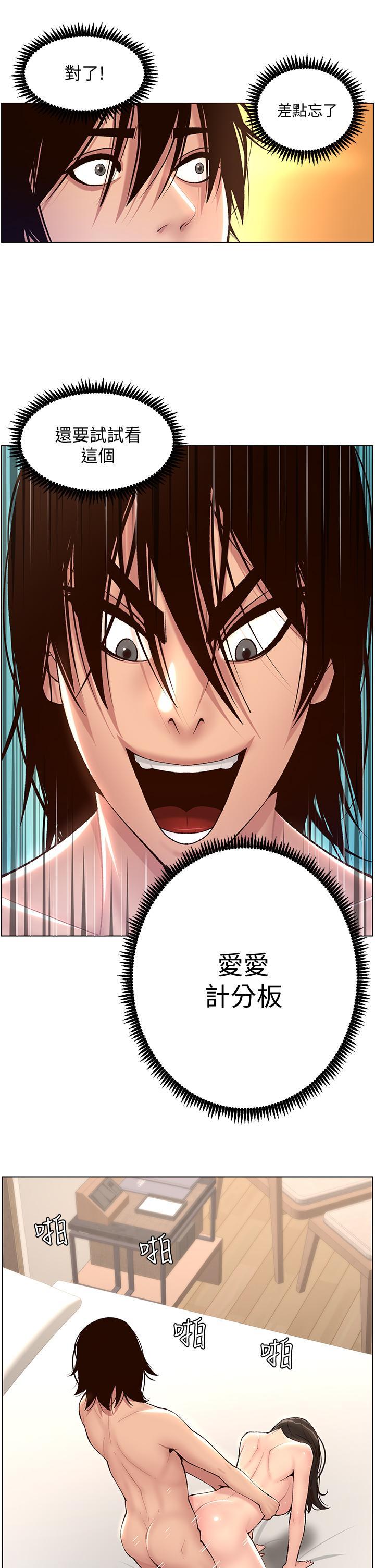 帝王App，第3話-讓你爽到不要不要，第 22 页