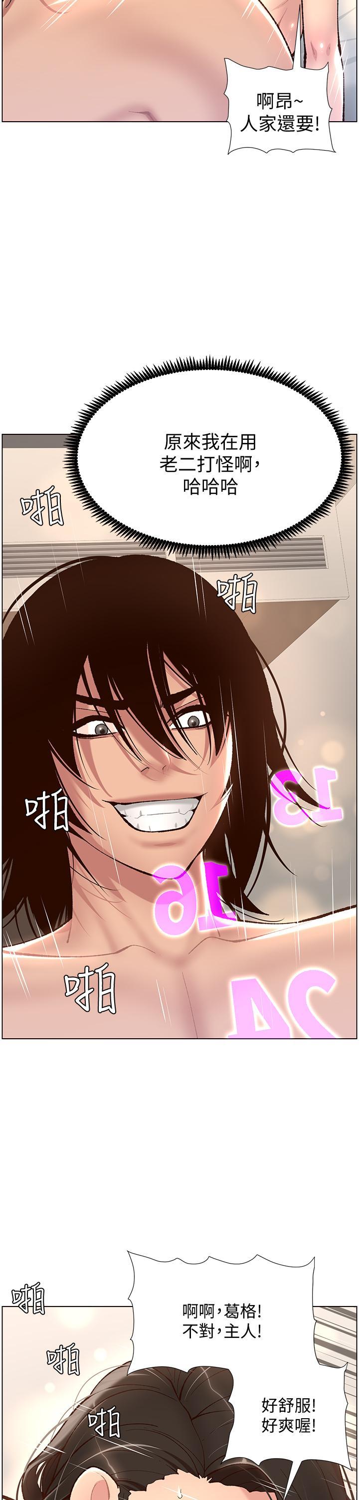 帝王App，第3話-讓你爽到不要不要，第 28 页