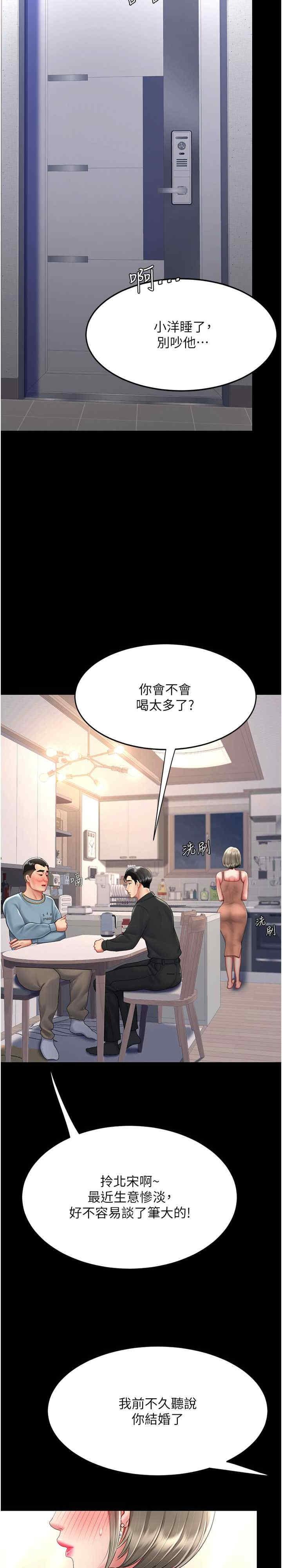 復仇母女丼，第57話-沒有人會來救妳的，第 5 页