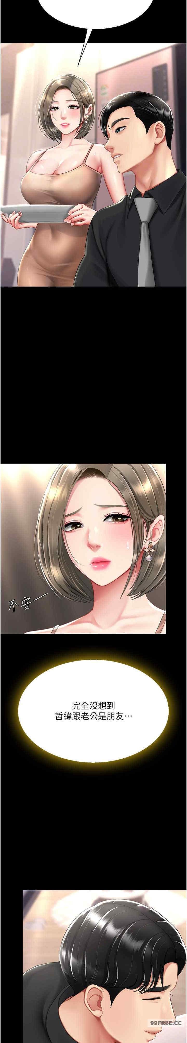 復仇母女丼，第57話-沒有人會來救妳的，第 11 页
