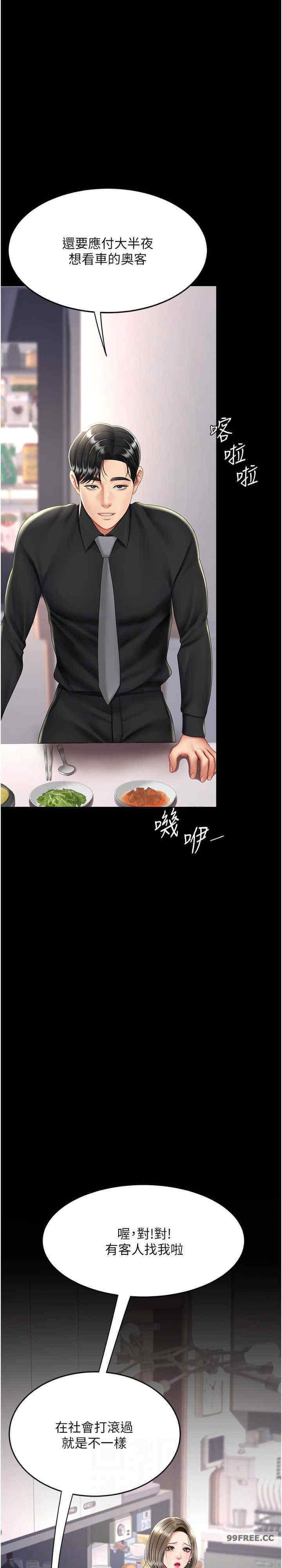 復仇母女丼，第57話-沒有人會來救妳的，第 21 页