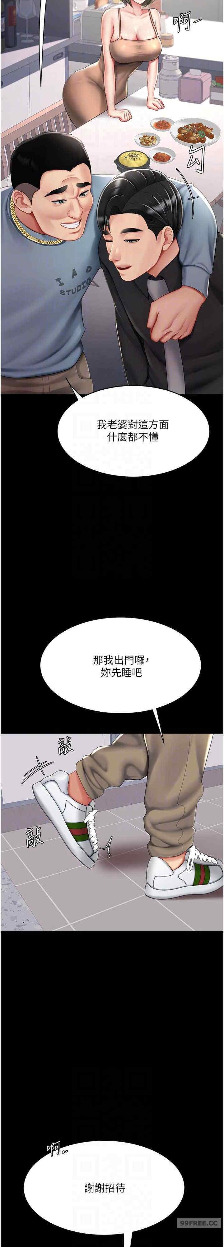 復仇母女丼，第57話-沒有人會來救妳的，第 22 页