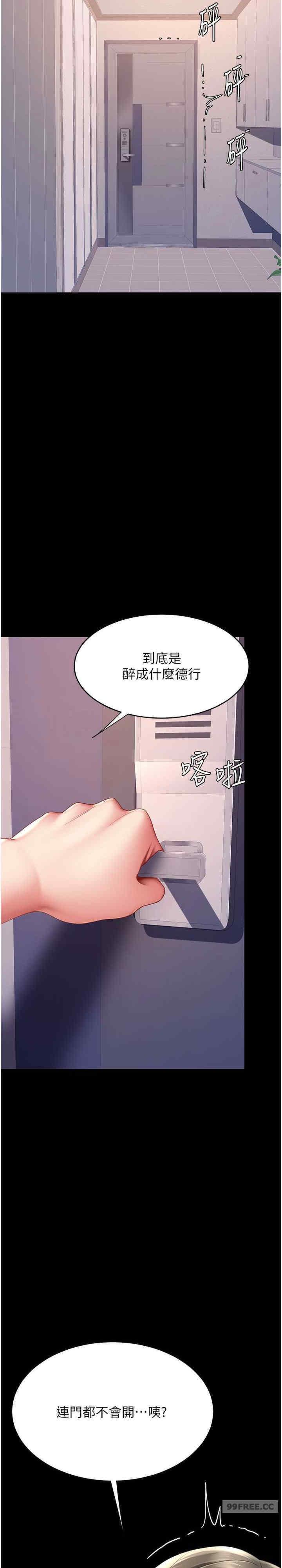 復仇母女丼，第57話-沒有人會來救妳的，第 28 页