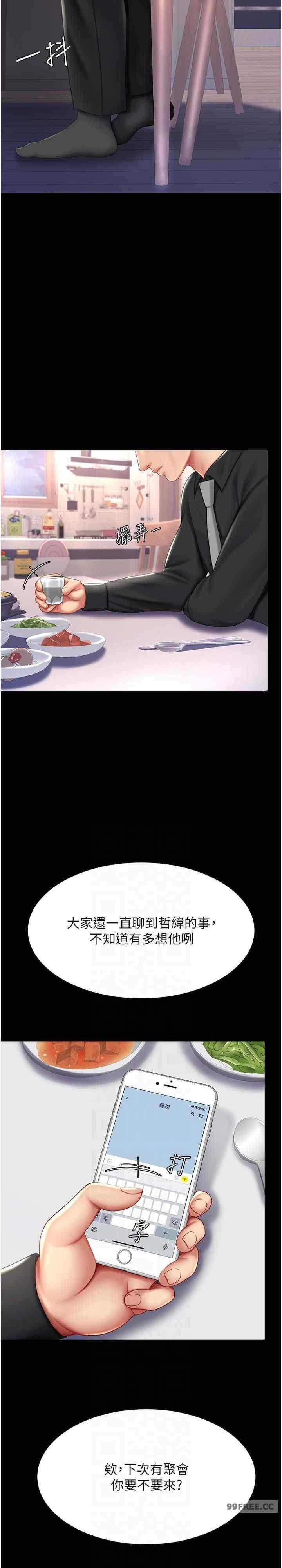 復仇母女丼，第57話-沒有人會來救妳的，第 15 页